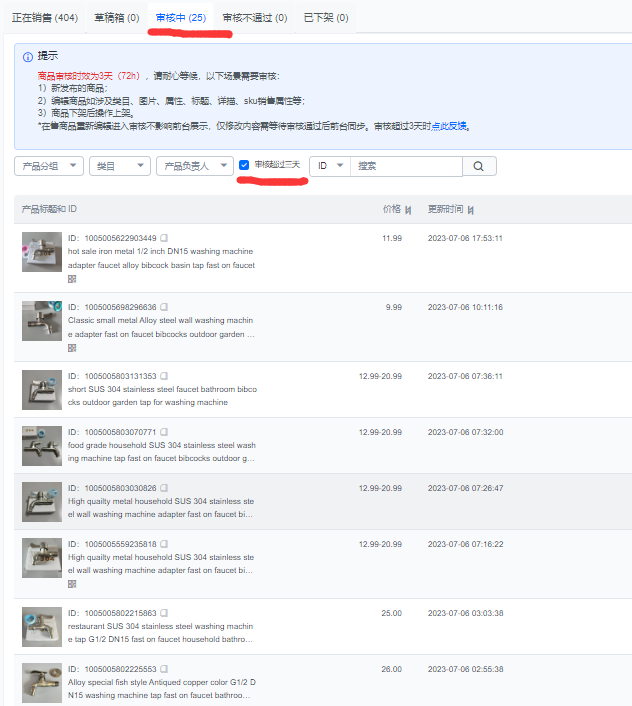 再说速卖通发布产品审核